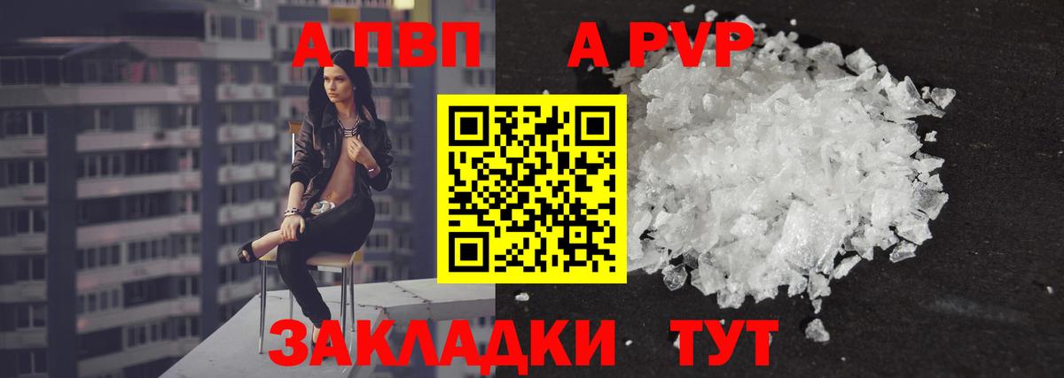 даркнет сайт  A-PVP  Красноярск  Вход с VPN  A-PVP СК КРИС 