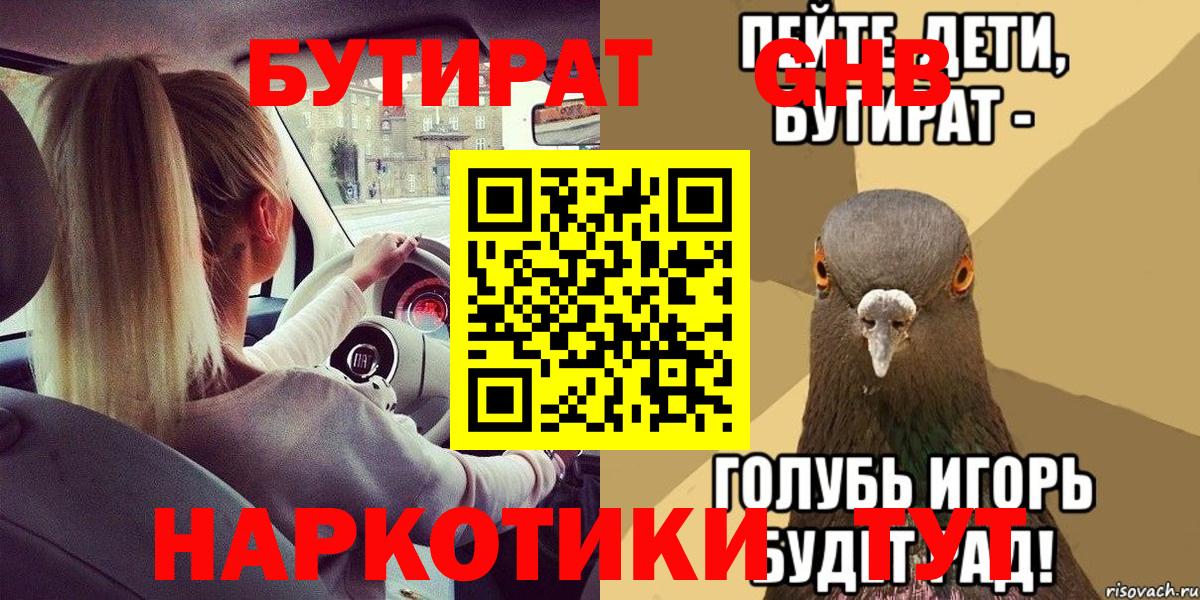Красноярск  Бутират  Вход с VPN  Бутират вода 