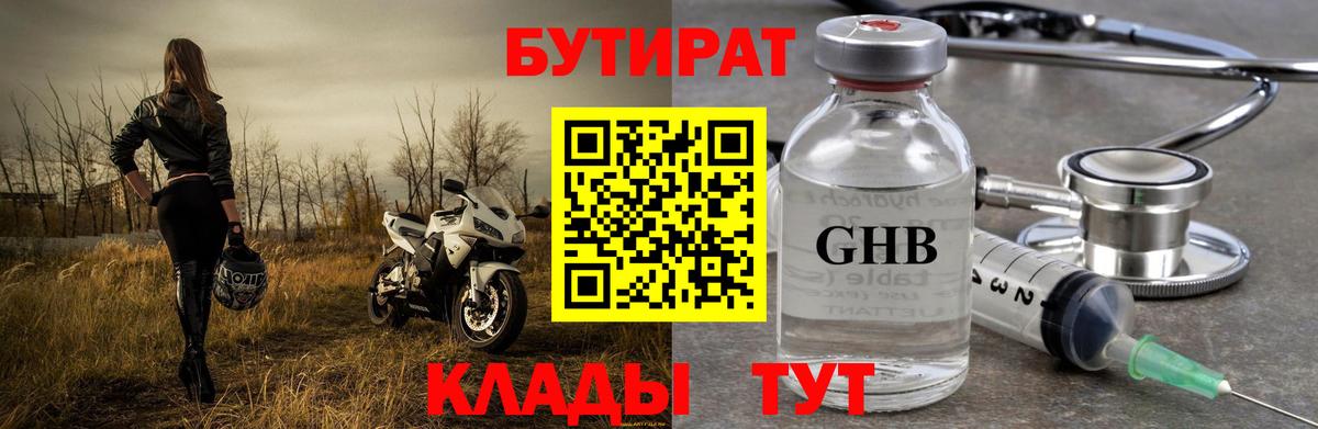 Бутират оксибутират Красноярск