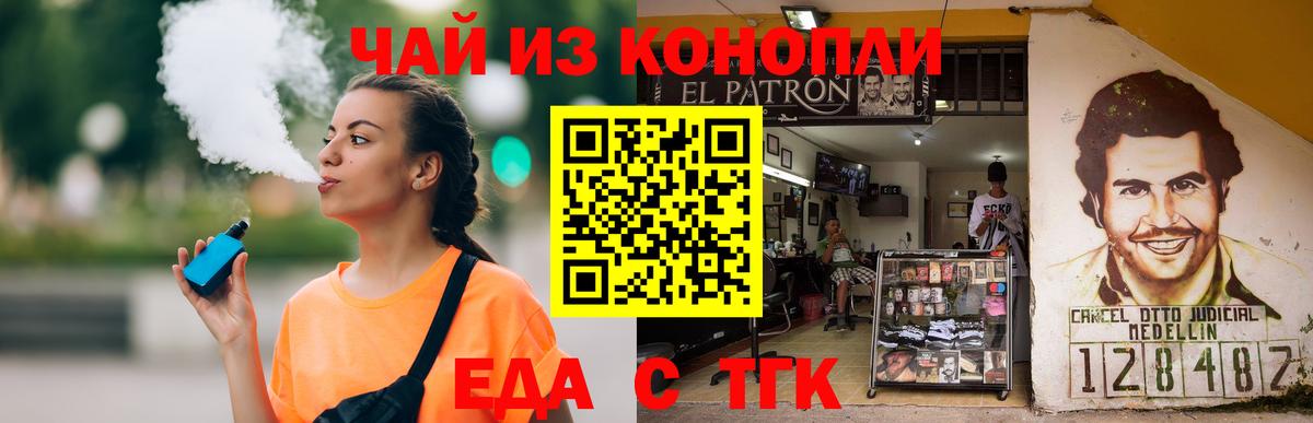 Красноярск  Еда ТГК конопля  Вход с VPN 