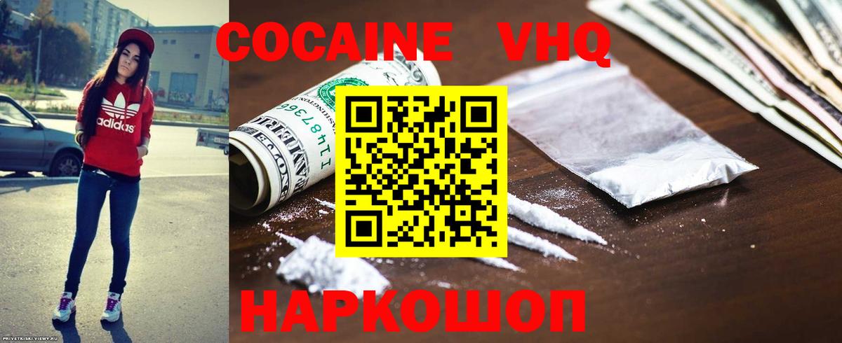 COCAIN Эквадор  Вход с VPN  Кокаин  Кокаин VHQ  Красноярск 