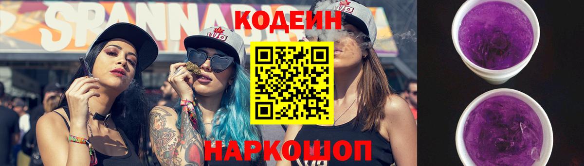 Codein Purple Drank Красноярск