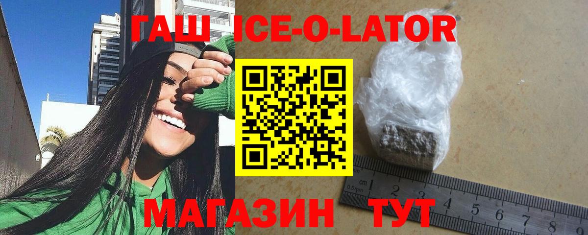 Гашиш ice o lator  Вход с VPN  Гашиш гарик  Красноярск 