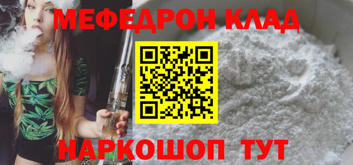 Меф мяу мяу  Красноярск