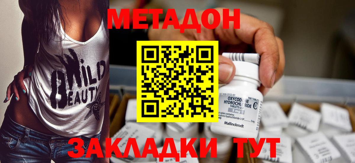 МЕТАДОН methadone Красноярск