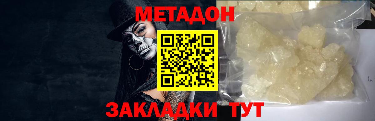 маркетплейс наркотические препараты  МЕТАДОН кристалл  Вход с VPN  Красноярск  Метадон VHQ 